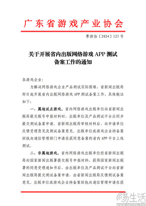 【张】广东省率先试点游戏无需获批版号即可备案上线测试